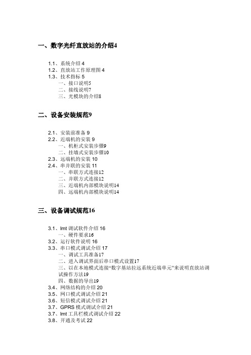 1、西瑞克斯直放站(GRRU)技术文档