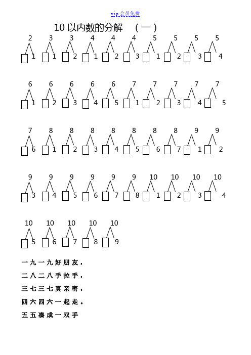 一年级10以内数的分解与组合