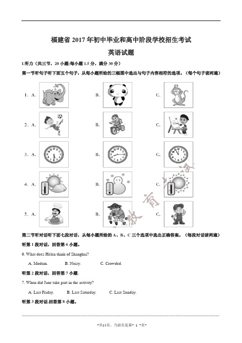 福建省2017年中考英语试题(word版含答案)