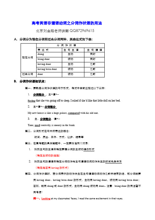 高考英语非谓语动词之分词作状语的用法