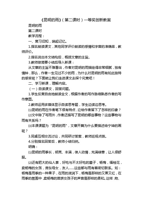 《昆明的雨》(第二课时)一等奖创新教案