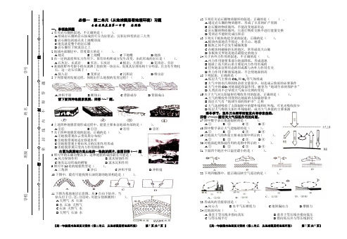 第二单元 从地球圈层看地理环境