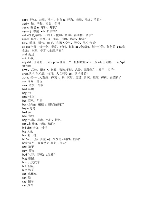 3个字母的英文单词