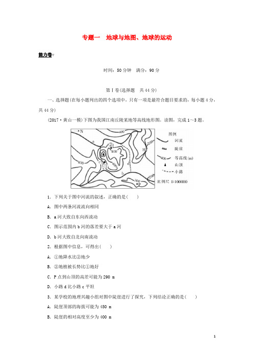 2019高考地理二轮复习专题一地球与地图、地球的运动能力卷