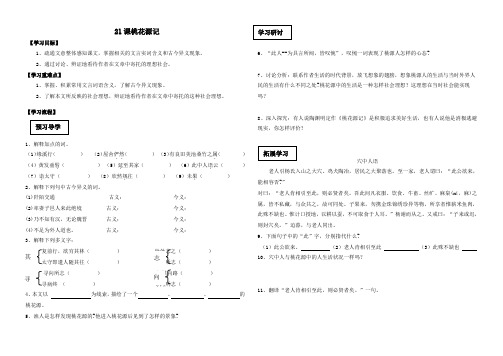 课桃花源记