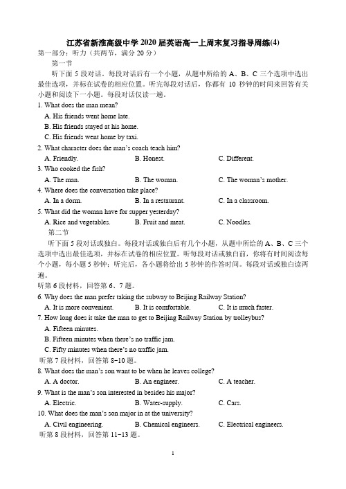 江苏省新淮高级中学2020届英语高一上周末复习指导周练(4)(含答案)