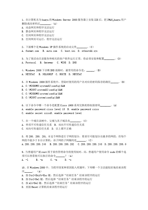 2012云南省上半年软考网络工程师下午最新考试试题库(完整版)