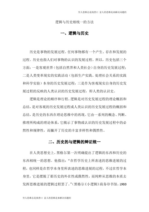 逻辑与历史相统一的方法