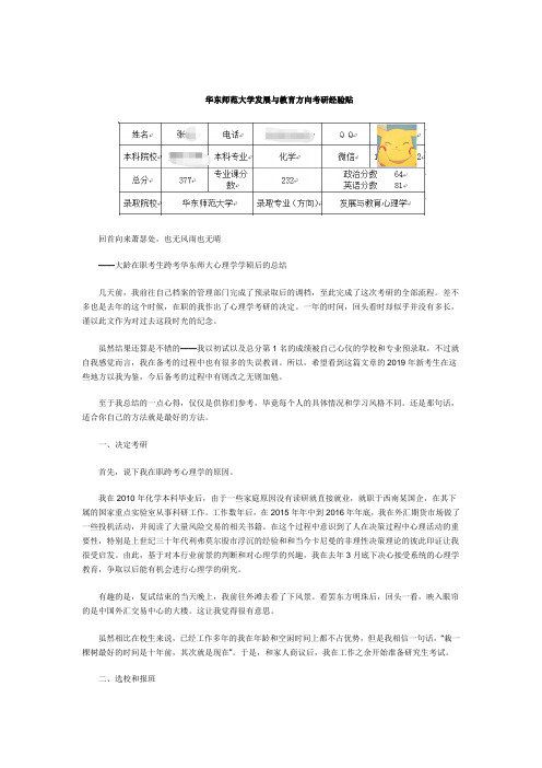 华东师范大学发展与教育方向考研经验贴