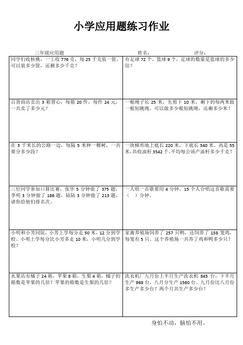 小学三年级数学课堂延伸练习I (71)