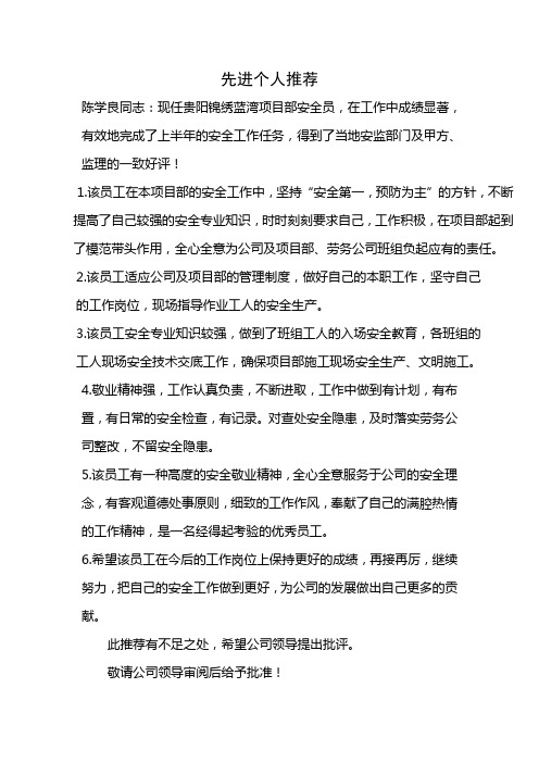 项目施工-个人推荐表(范本)