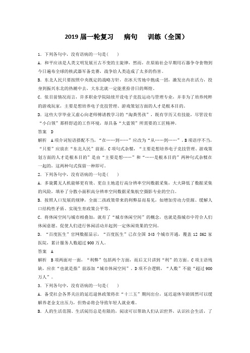 2019届一轮复习 病句 训练(全国)1