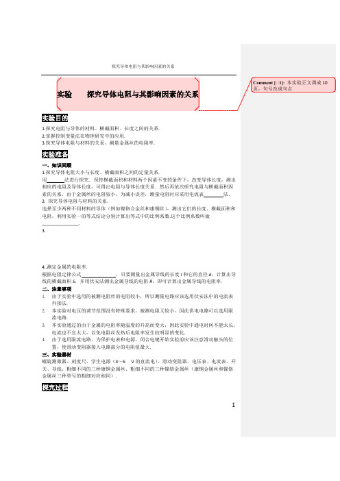 实验    探究导体电阻与其影响因素的关系-推荐下载