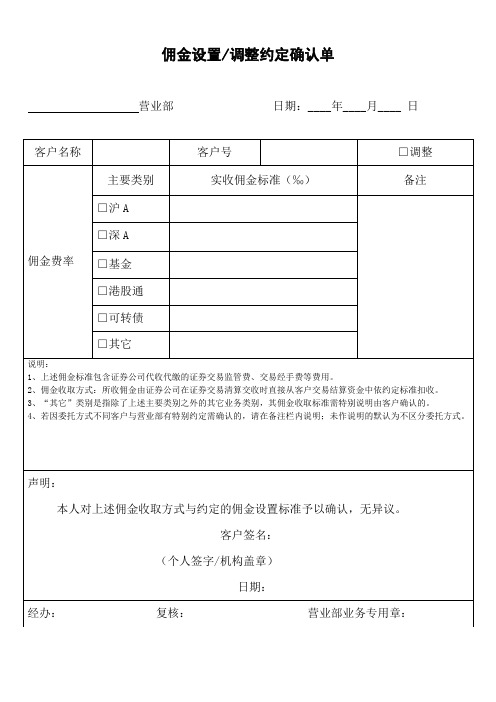 佣金设置调整确认单