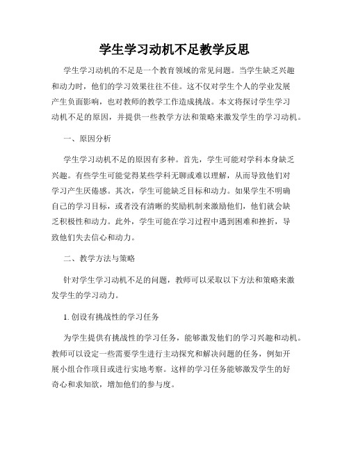 学生学习动机不足教学反思