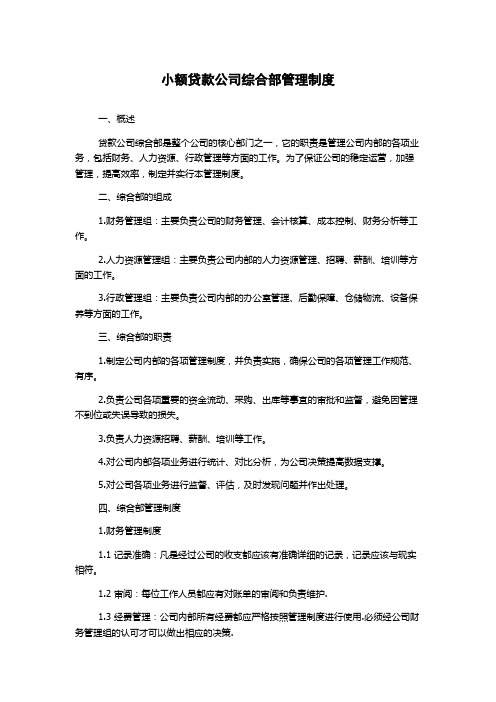 小额贷款公司综合部管理制度