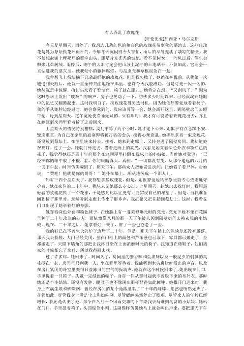 高中语文文本阅读《有人弄乱了玫瑰花》