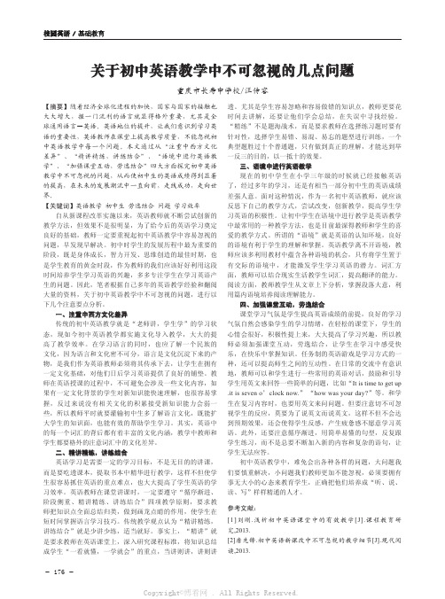 关于初中英语教学中不可忽视的几点问题