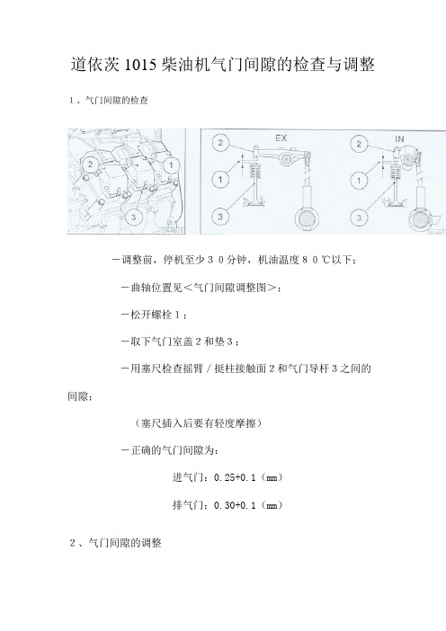 1015气门间隙调整