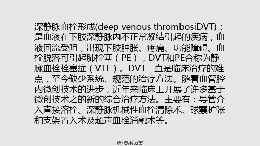 下肢深静脉血栓溶栓指南PPT课件