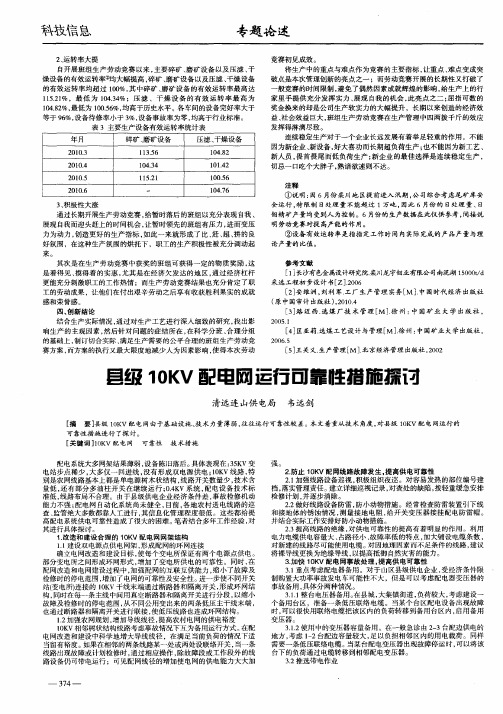 县级10KV配电网运行可靠性措施探讨