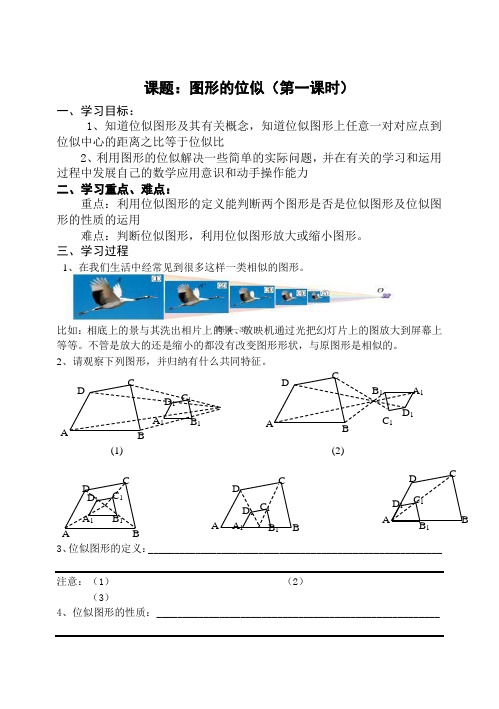 图形的位似(2课时)