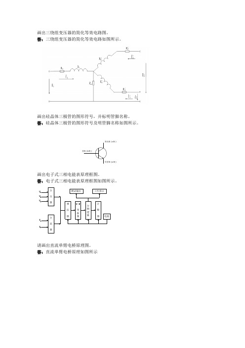 抄表核算收费员高级绘图