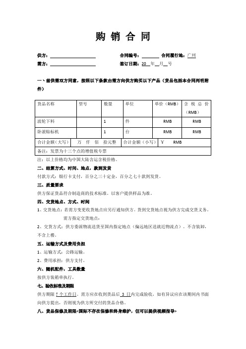 机械设备购销合同(简易模板)