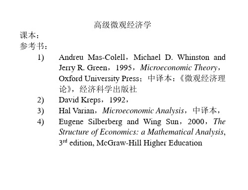 高级微观经济学(消费理论)