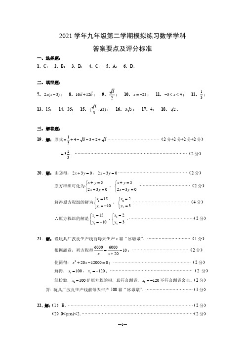 上海市闵行区2022年九年级数学二模试卷-答案