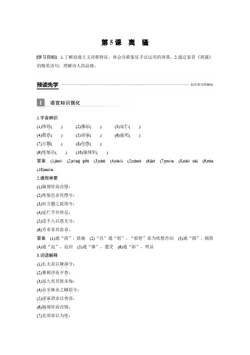 高中语文必修二 离骚(导学案)