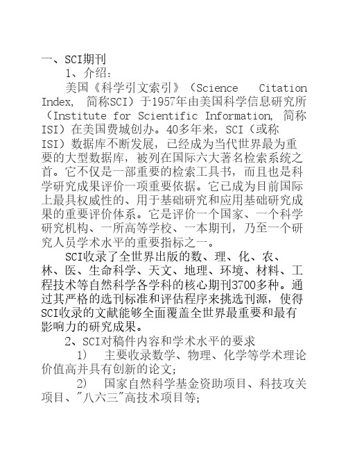 SCI、EI、中文核心期刊一览