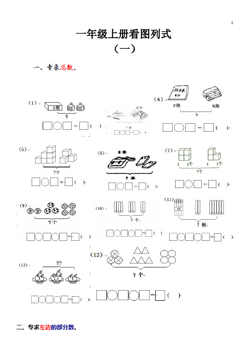 一年级上册看图列式