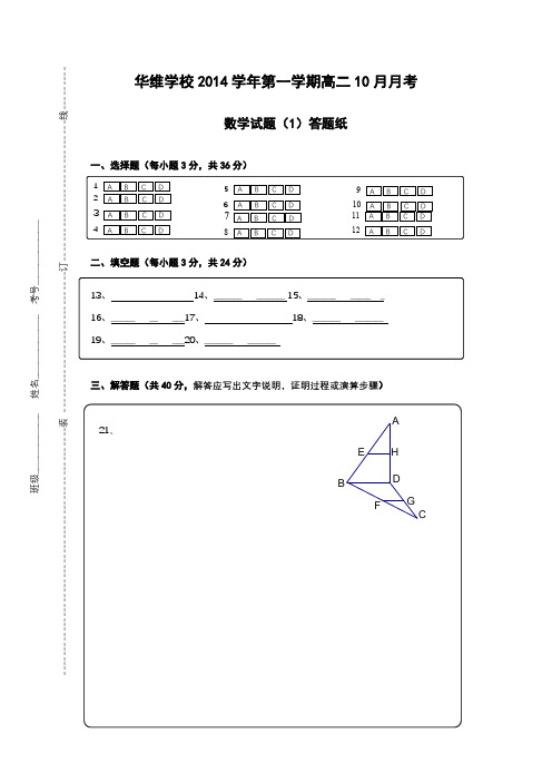 高二文科数学试卷及答卷(含部分答案)