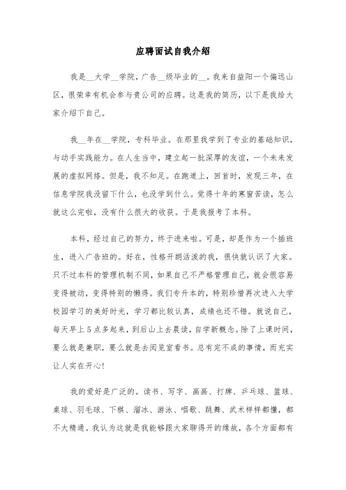 应聘面试自我介绍（三篇）