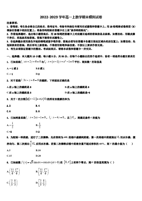 河北省保定市定州中学承智班2023届高一数学第一学期期末调研试题含解析