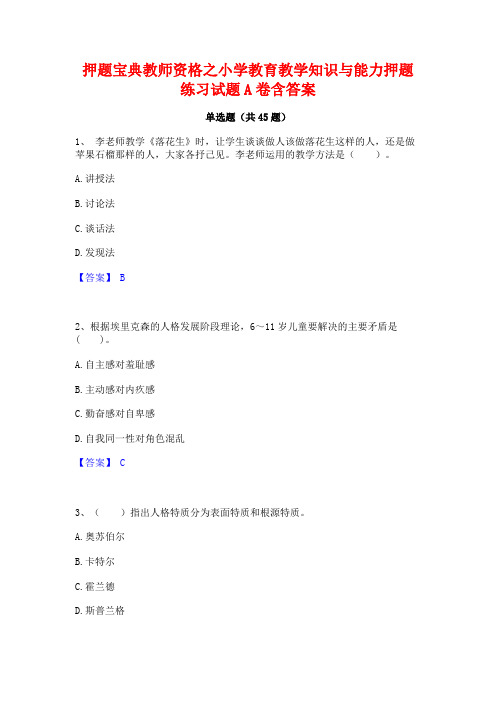 押题宝典教师资格之小学教育教学知识与能力押题练习试题A卷含答案