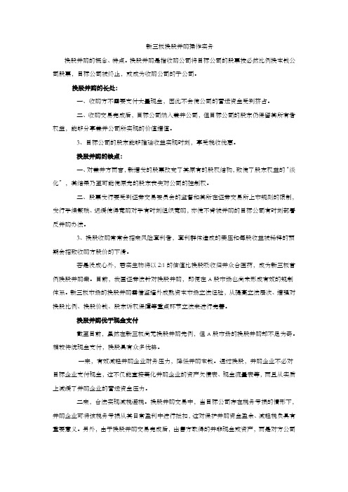 新三板换股并购操作实务