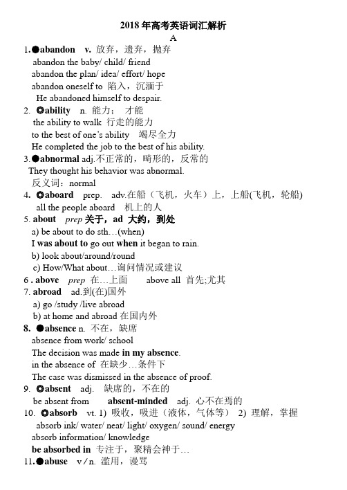 2018届高考英语3500高考词汇.doc