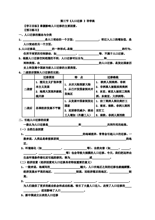 《人口迁移》导学案