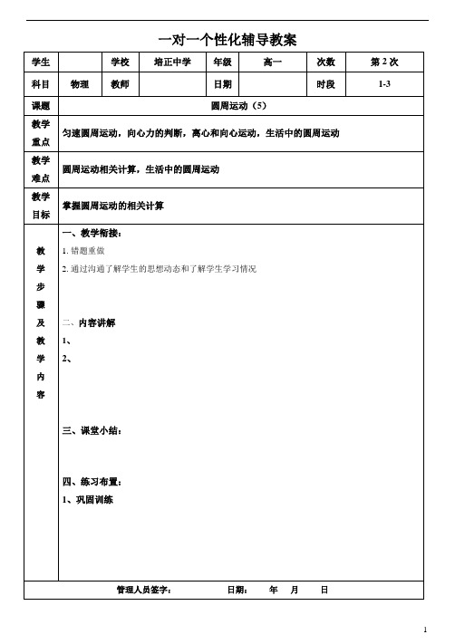 圆周运动(5)教案讲义一对一专用