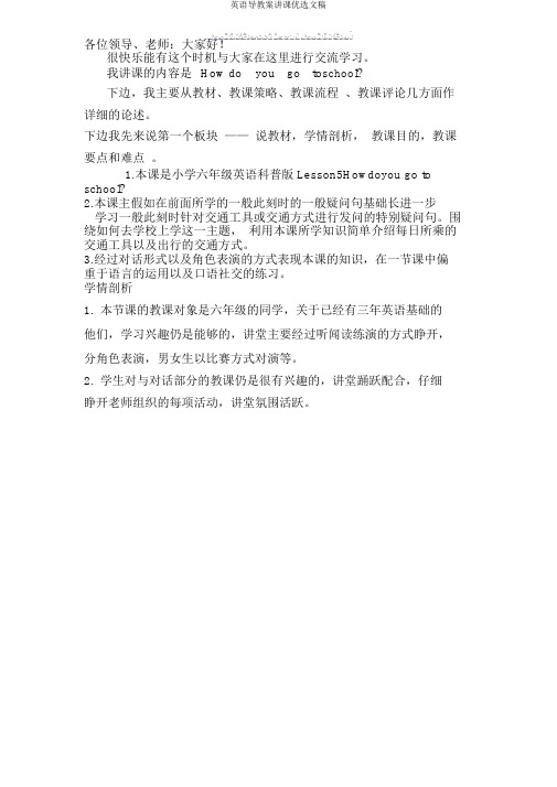 英语导学案说课精选文稿