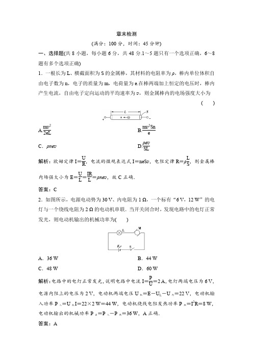 2019版一轮优化探究物理练习:第八章 章末检测