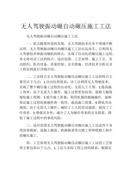 无人驾驶振动碾自动碾压施工工法(2)