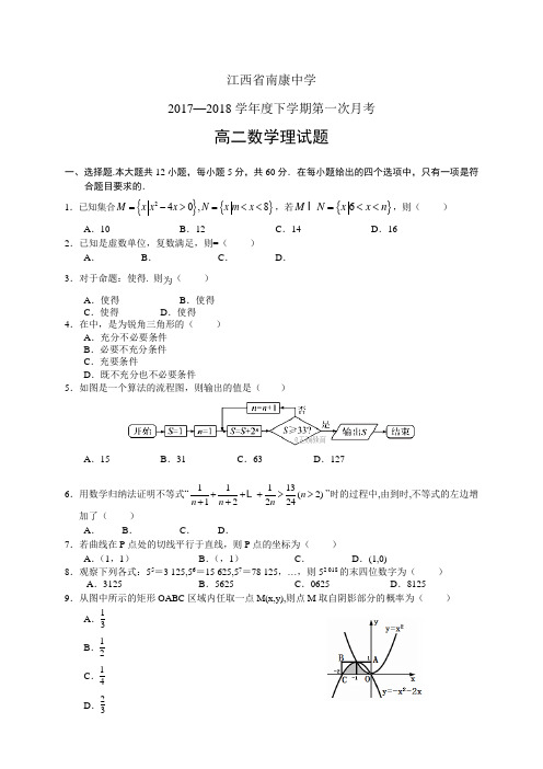 江西省南城县第二中学1718学年度高二下学期第一次月考