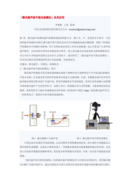 激光超声波可视化检测仪