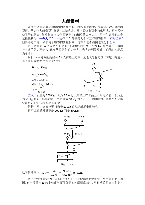 人船模型