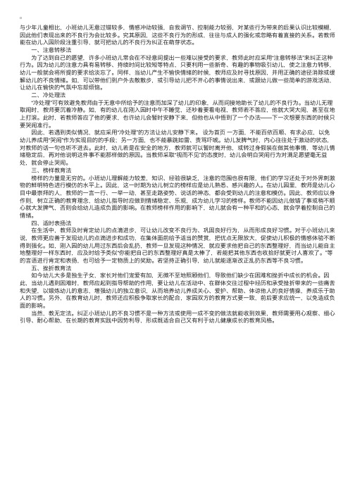 教学方法：如何正确对待幼儿的不良行为