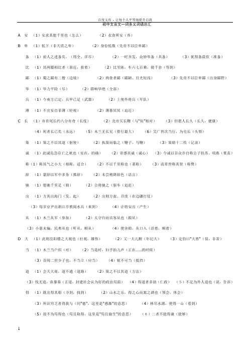 初中文言文一词多义词语总汇通假字活用的词语古今异义词