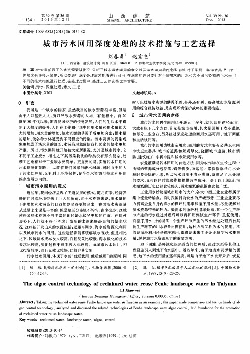 城市污水回用深度处理的技术措施与工艺选择